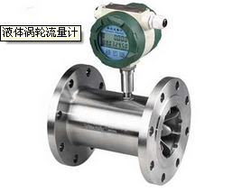 高溫型液體渦輪流量計