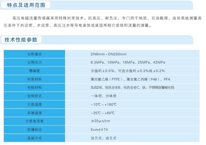 高压型电磁流量计